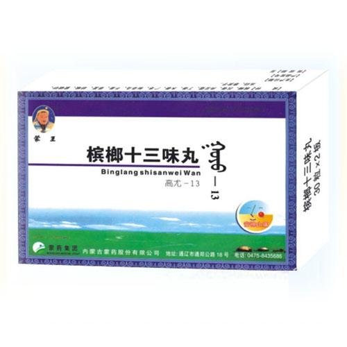 檳榔十三味丸(盛唐)