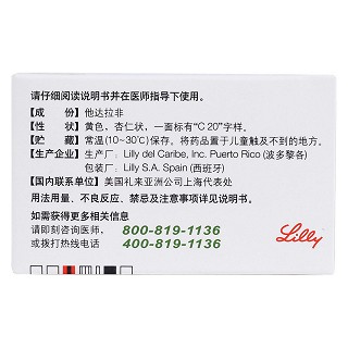 他達拉非片(希愛力)包裝縮略圖1
