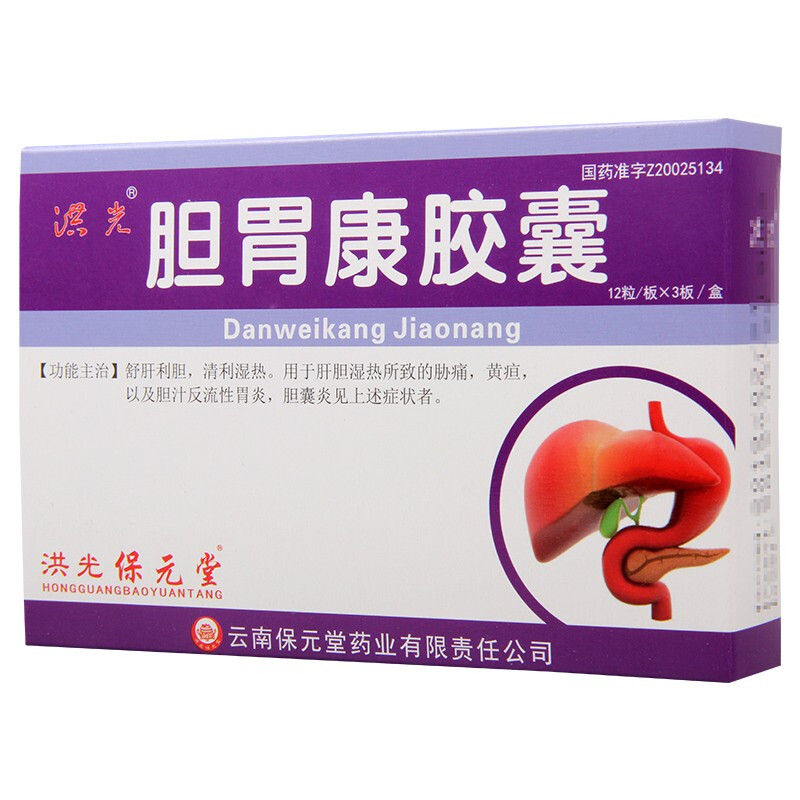 膽胃康膠囊(洪光)包裝縮略圖2