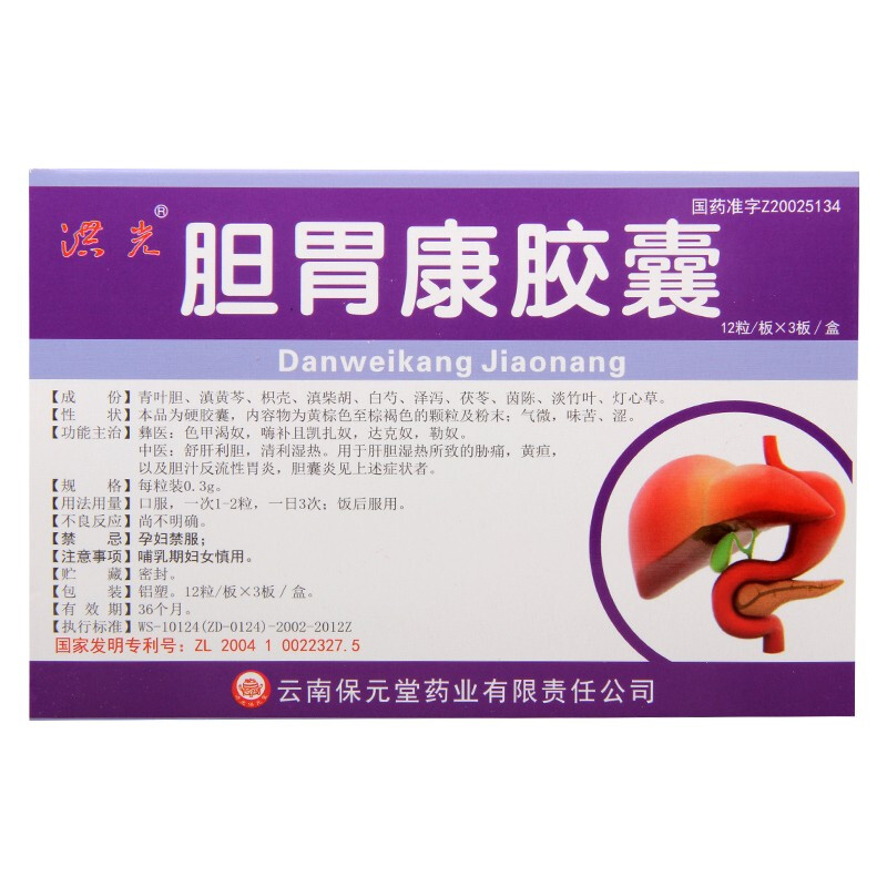 膽胃康膠囊(洪光)包裝縮略圖5
