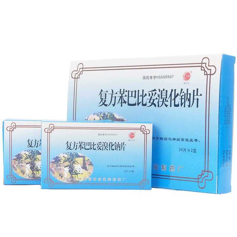 復方苯巴比妥溴化鈉片(精衛鳥)
