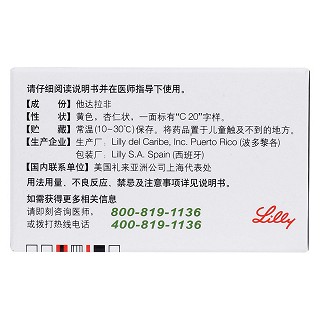 他達拉非片(希愛力)包裝縮略圖1
