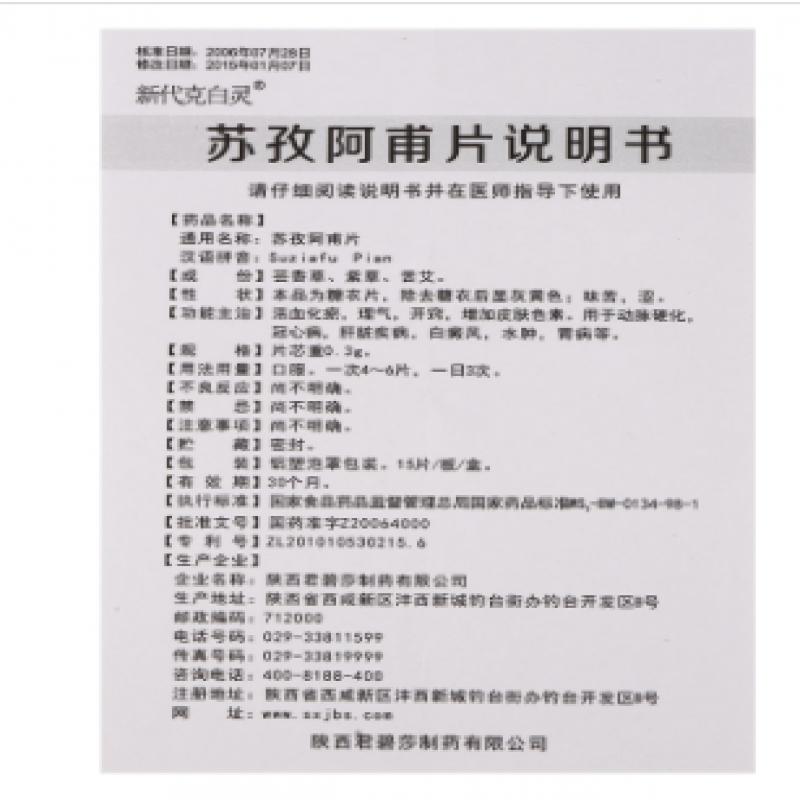 蘇孜阿甫片(新代克白靈)包裝縮略圖1