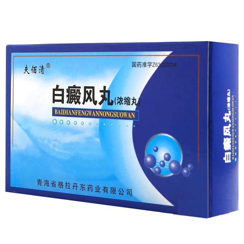 白癜風丸(夫佰清)包裝縮略圖1