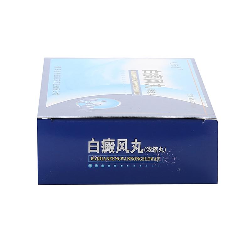 白癜風丸(夫佰清)包裝縮略圖4