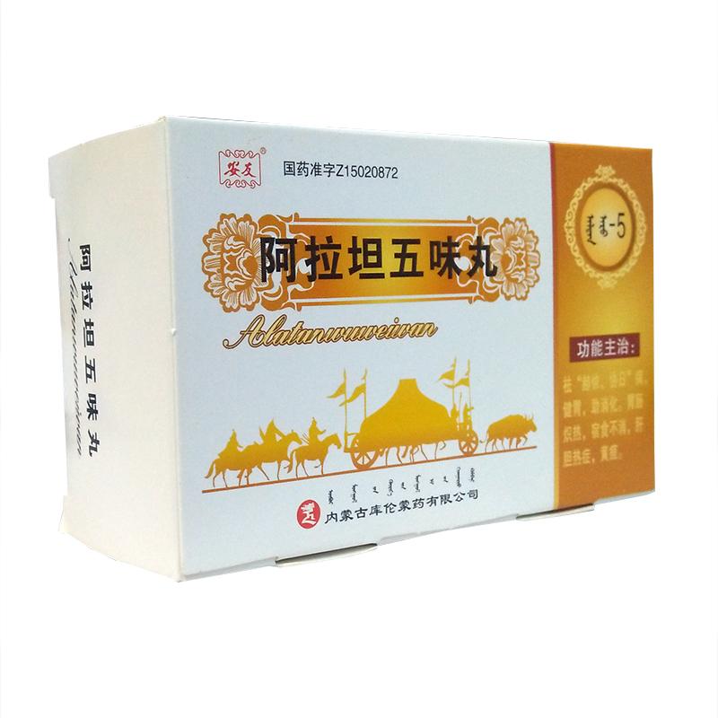 阿拉坦五味丸(安友)包裝縮略圖1