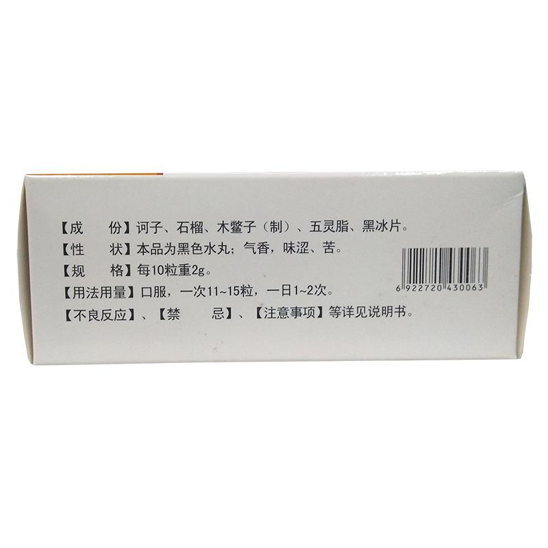 阿拉坦五味丸(安友)包裝縮略圖2