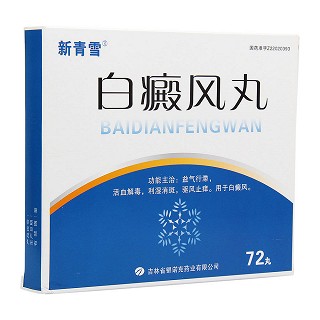 白癜風丸(新青雪)