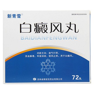 白癜風丸(新青雪)包裝縮略圖1