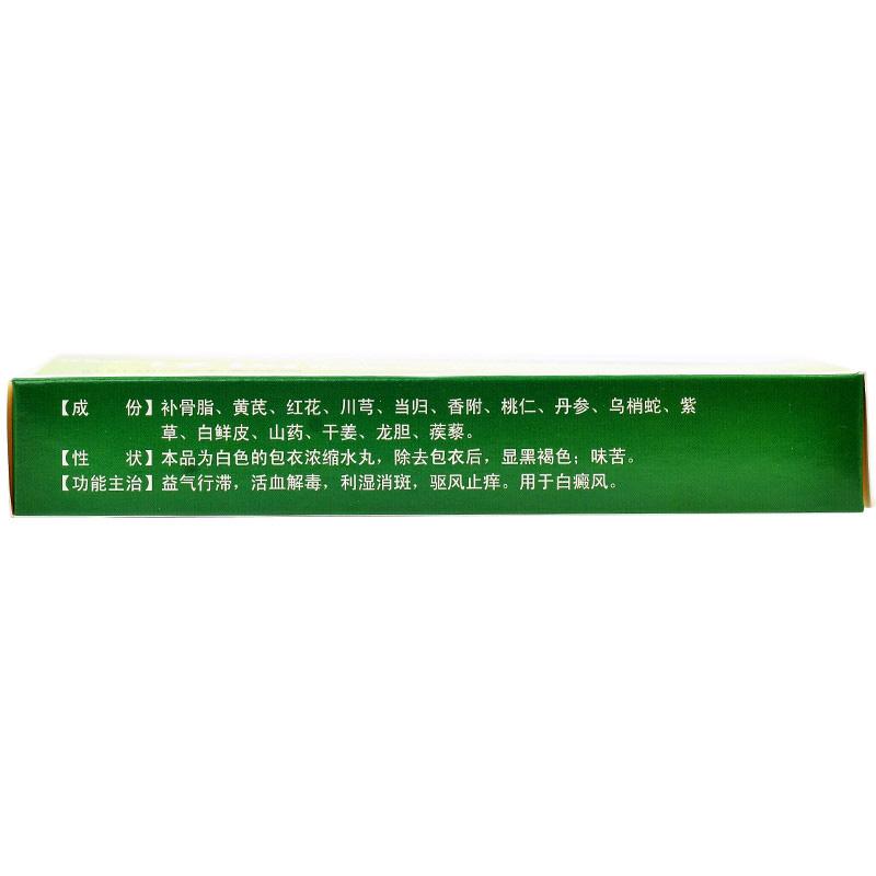 白癜風丸(喜力菲)包裝縮略圖2