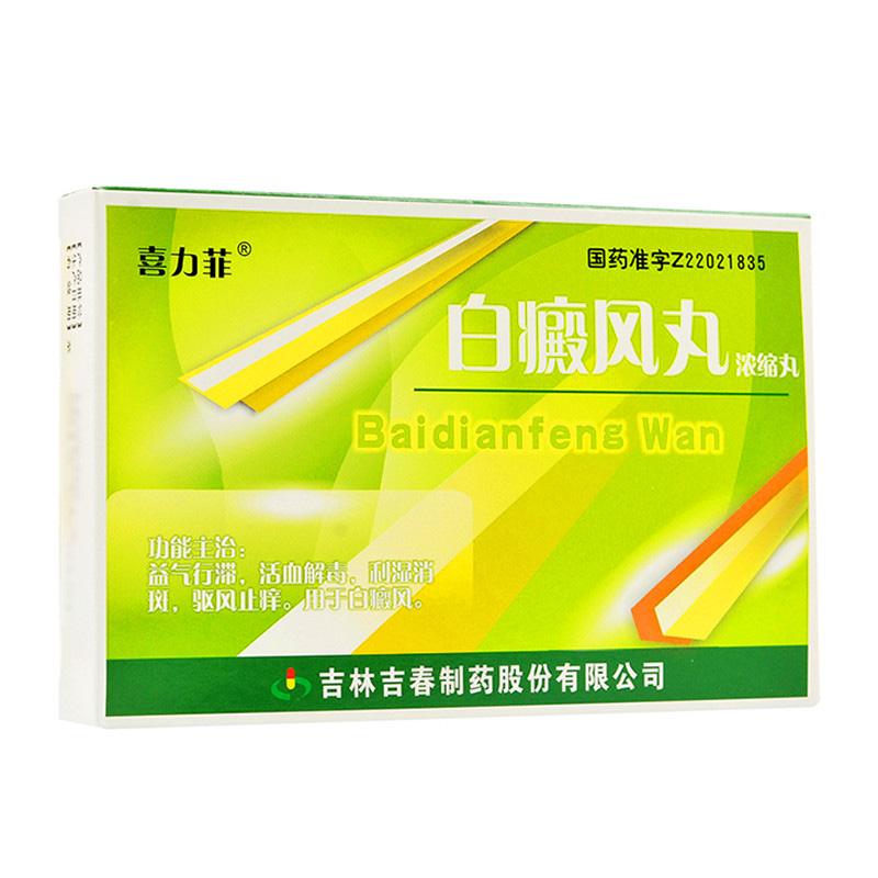 白癜風丸(喜力菲)包裝縮略圖3