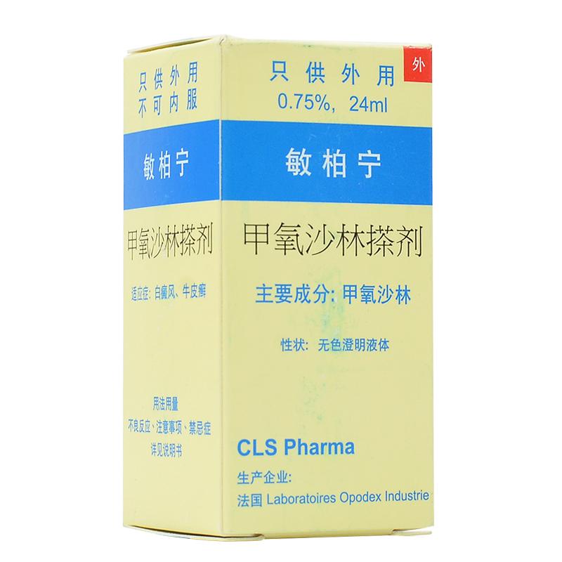 甲氧沙林搽劑(敏柏寧)包裝縮略圖1