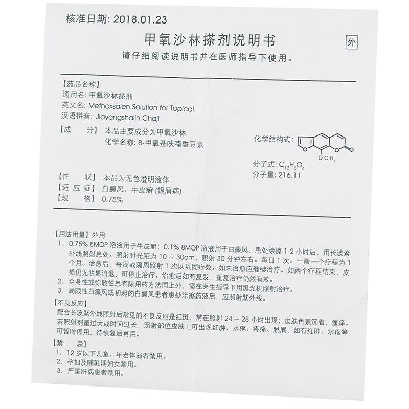 甲氧沙林搽劑(敏柏寧)包裝縮略圖3