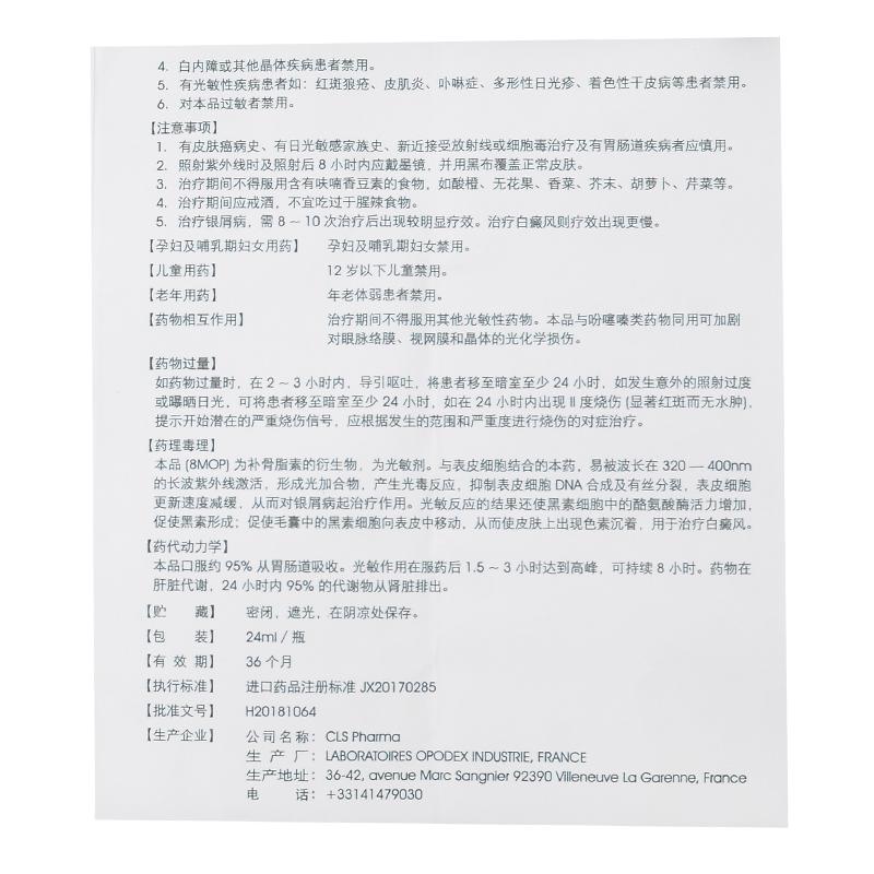甲氧沙林搽劑(敏柏寧)包裝縮略圖4