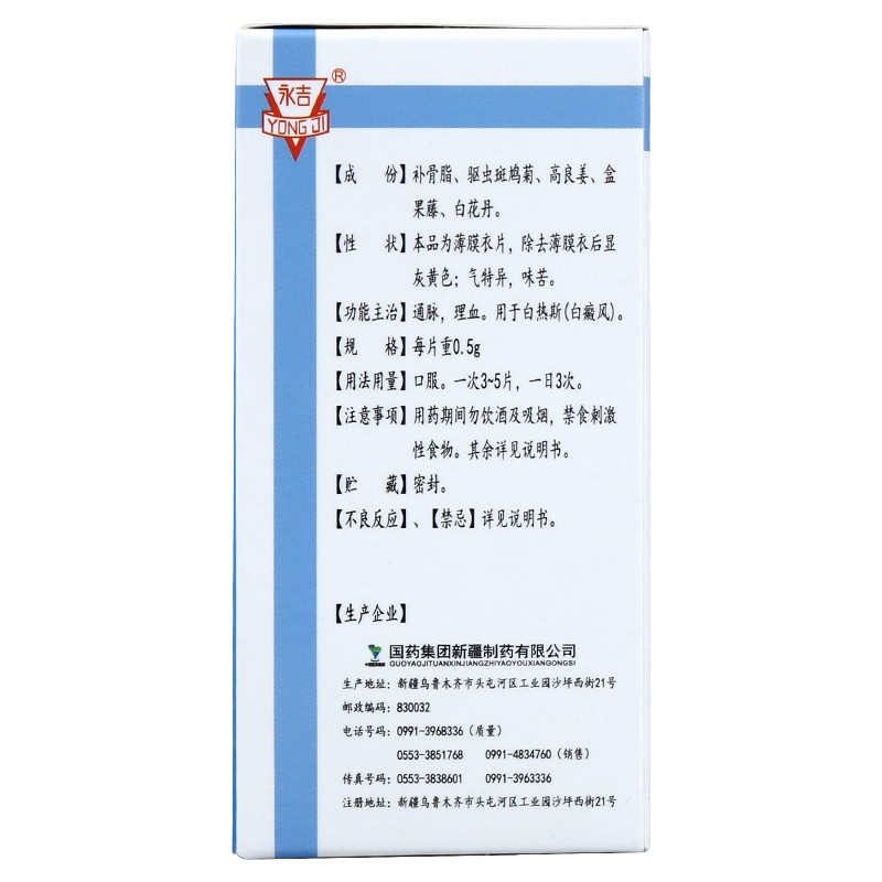 驅白巴布期片(國藥)包裝縮略圖3