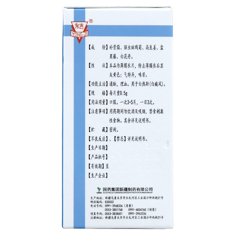 驅白巴布期片(國藥)包裝縮略圖4