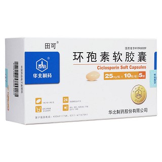環孢素軟膠囊(田可)