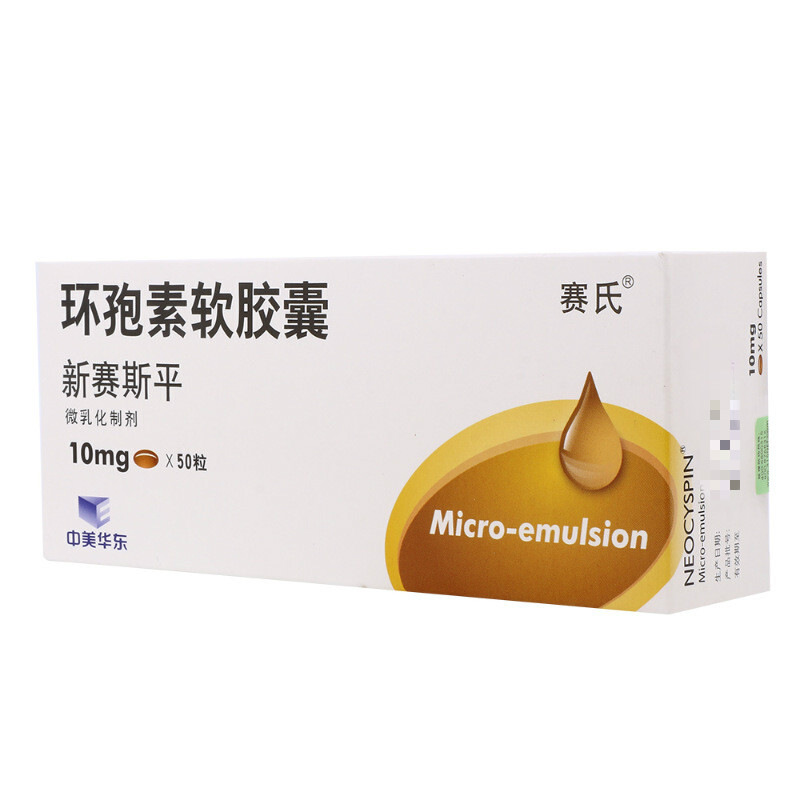 環孢素軟膠囊(新賽斯平)包裝縮略圖1