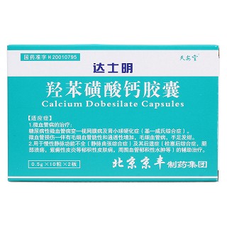 羥苯磺酸鈣膠囊(達(dá)士明)包裝縮略圖2