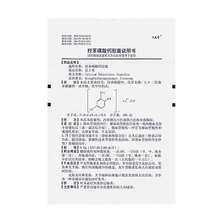 羥苯磺酸鈣膠囊(達(dá)士明)包裝縮略圖4