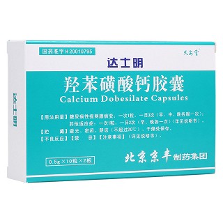 羥苯磺酸鈣膠囊(達士明)