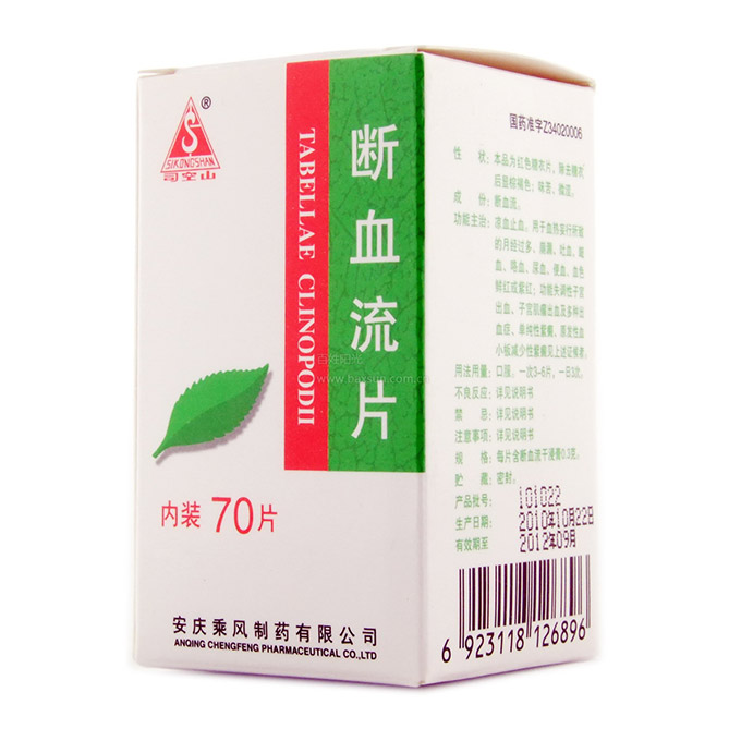斷血流片(司空山)