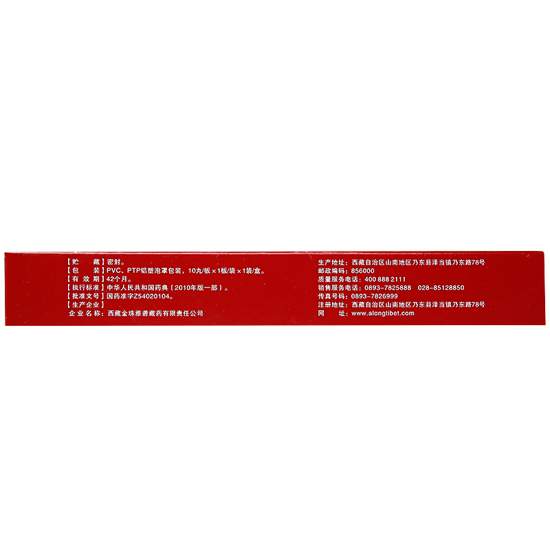 二十五味珊瑚丸(金珠雅礱)包裝縮略圖2