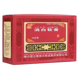消白軟膏(艾提爾爾)