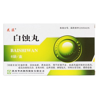 白蝕丸(花溪)包裝縮略圖1