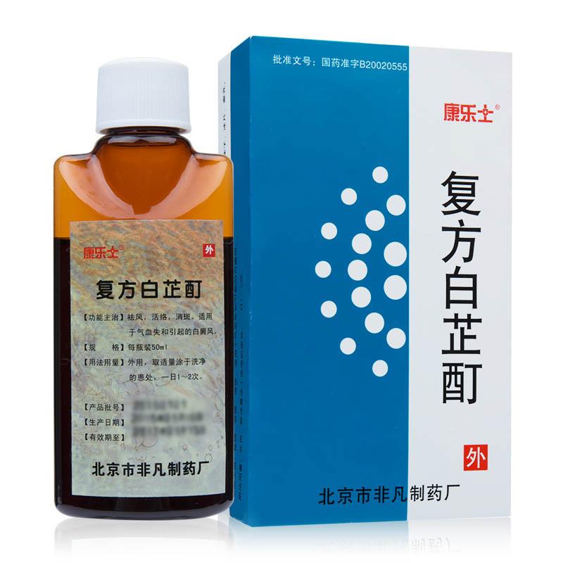 復方白芷酊(康樂士)