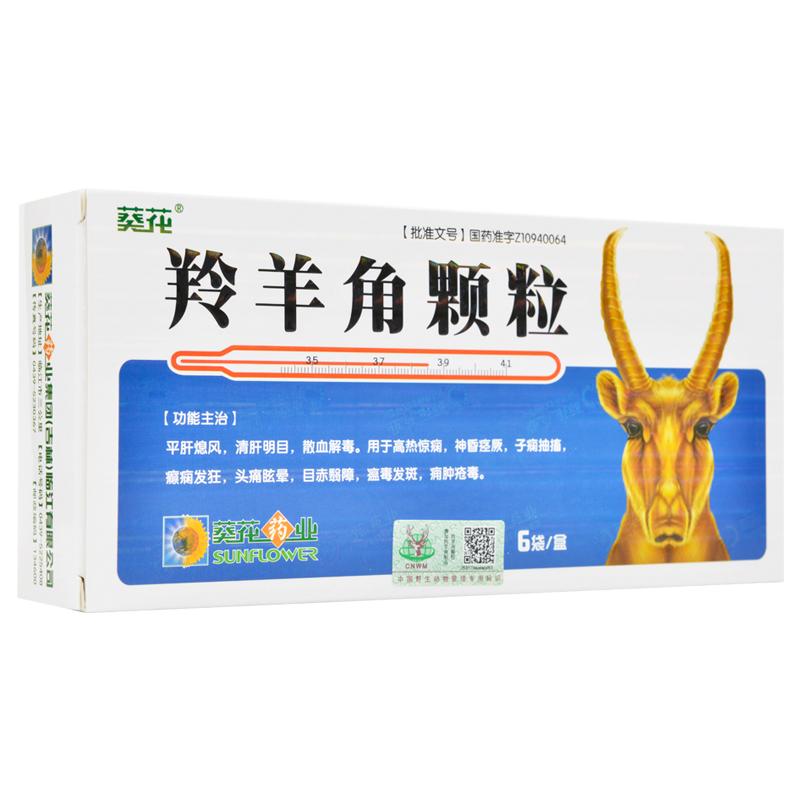 羚羊角顆粒(葵花)
