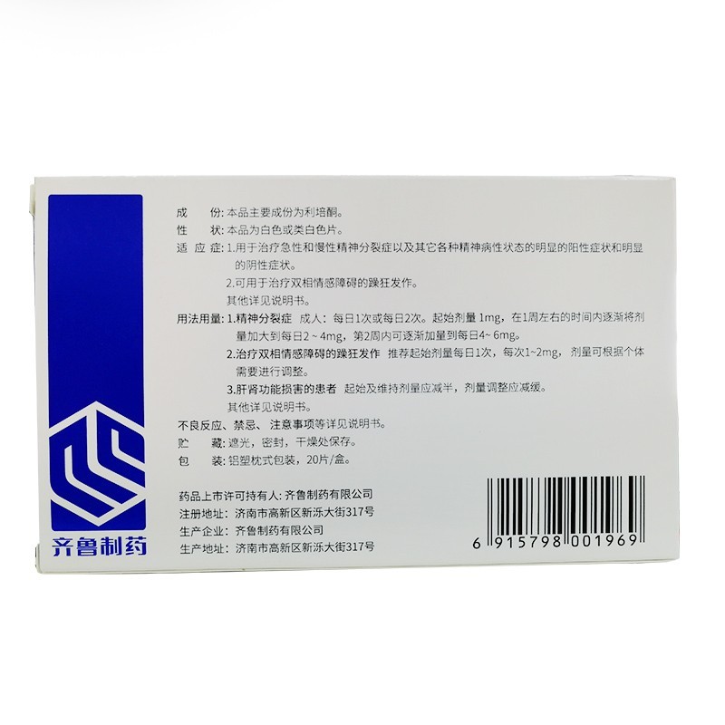 利培酮口崩片(醒志)包裝縮略圖1