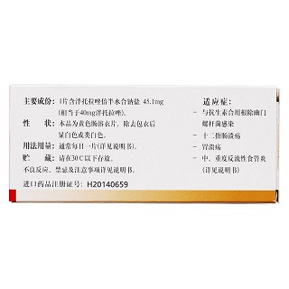 泮托拉唑腸溶片(潘妥洛克)包裝縮略圖2