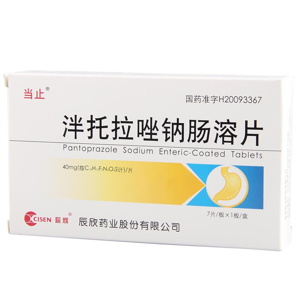 泮托拉唑鈉腸溶片(當(dāng)止)