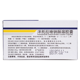 泮托拉唑鈉腸溶膠囊(思達美可)包裝縮略圖2