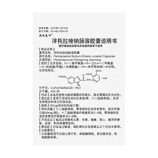 泮托拉唑鈉腸溶膠囊(思達美可)包裝縮略圖4