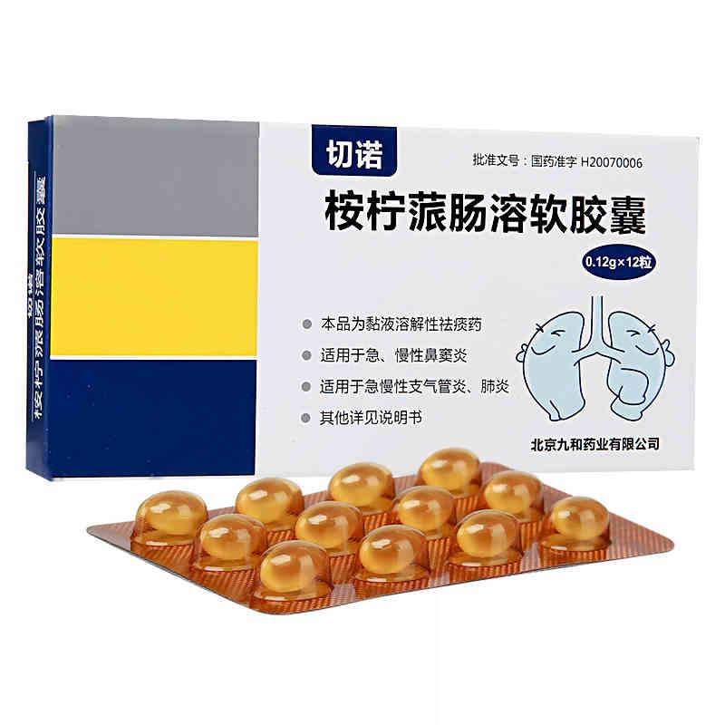 桉檸蒎腸溶軟膠囊(切諾)包裝縮略圖1