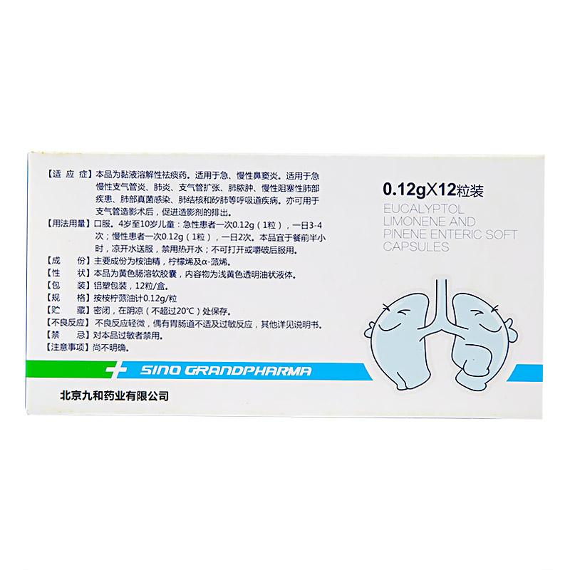 桉檸蒎腸溶軟膠囊(切諾)包裝縮略圖3