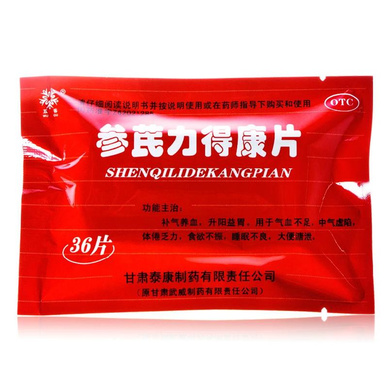 參芪力得康片(五谷)包裝縮略圖3