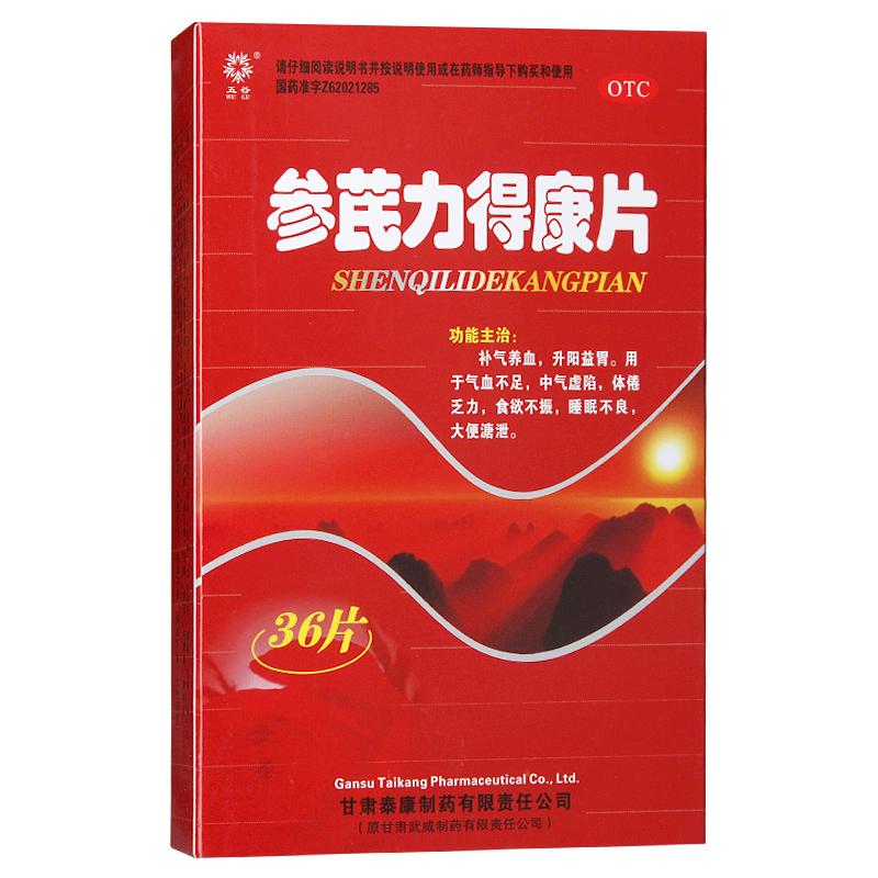 參芪力得康片(五谷)