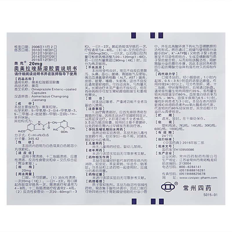 奧美拉唑腸溶膠囊(奧克)包裝縮略圖3