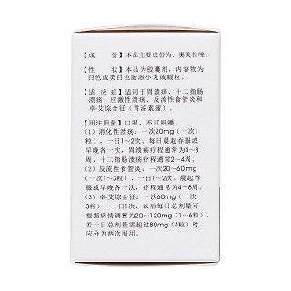 奧美拉唑腸溶膠囊(彼司克)包裝縮略圖2