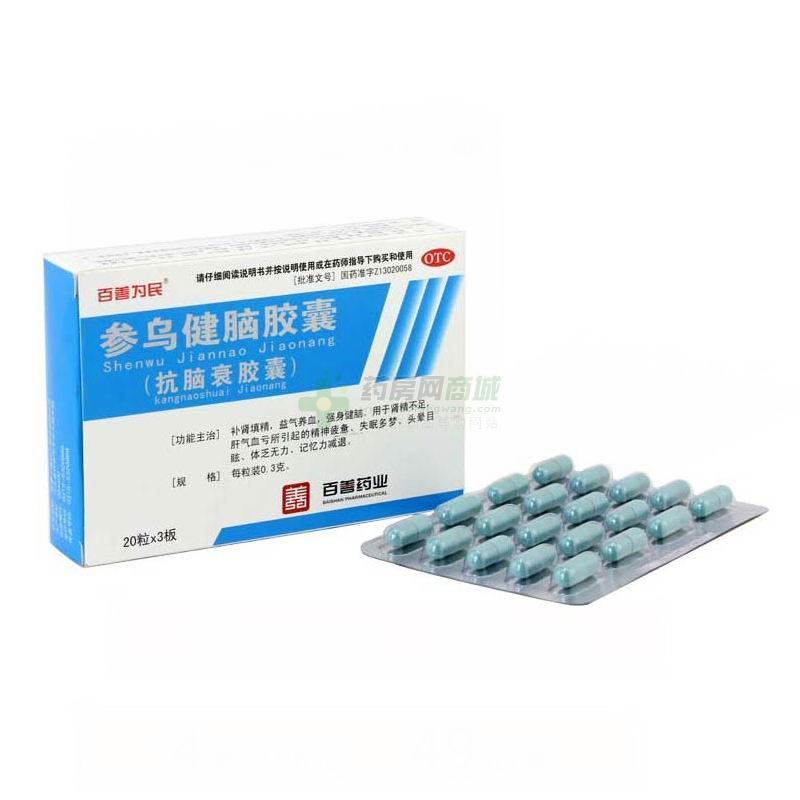 參烏健腦膠囊(百善)