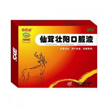 仙茸壯陽口服液(白云山)