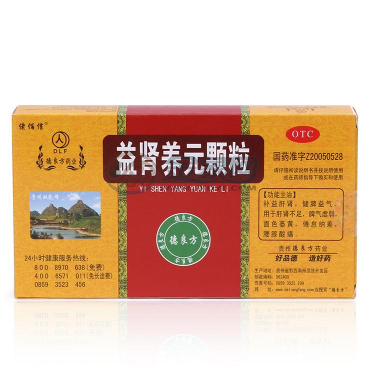 益腎養元顆粒(佬佰信)