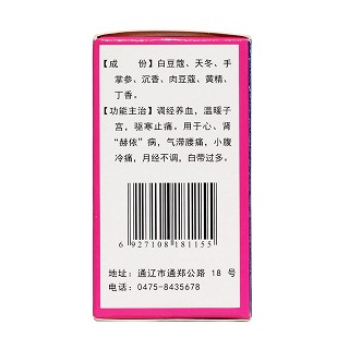 暖宮七味丸(蒙王)包裝縮略圖2
