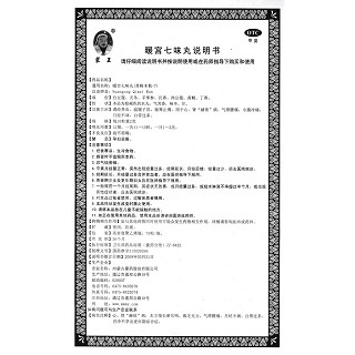 暖宮七味丸(蒙王)包裝縮略圖4
