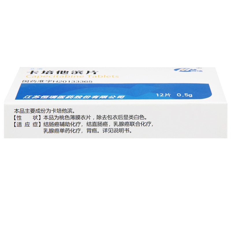 卡培他濱片(艾濱)包裝縮略圖4