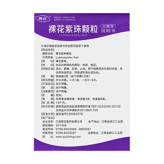裸花紫珠顆粒(普正)包裝縮略圖4