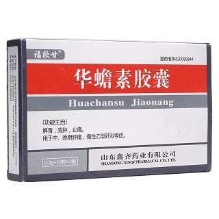 華蟾素膠囊(福欣甘)